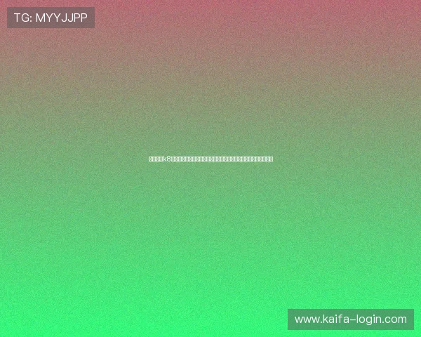 凯发国际k8官网登录网页版提供安全稳定的在线游戏体验与多样化的娱乐选择 凯发国际k8官网登录网页版提供安全稳定的在线游戏体验与多样化的娱乐选择