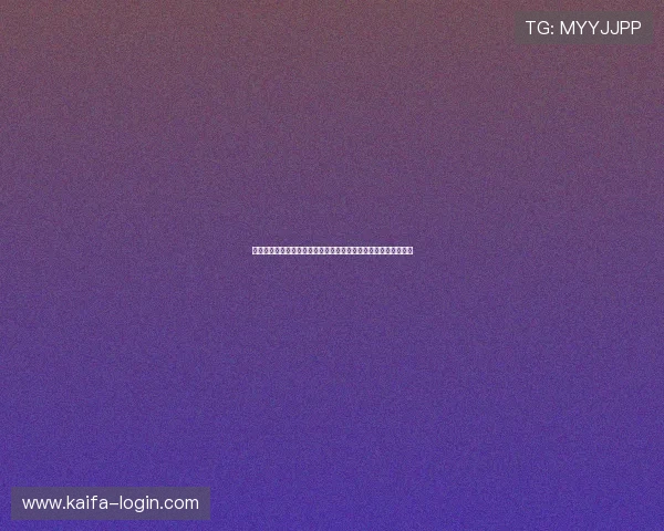 凯发注册常见问题解答:注册流程中遇到的疑难杂症快速解决方案 凯发注册常见问题解答:注册流程中遇到的疑难杂症快速解决方案