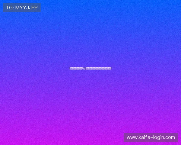 世界杯热点赛事中AG老虎百家乐的优势与风险分析全面解读